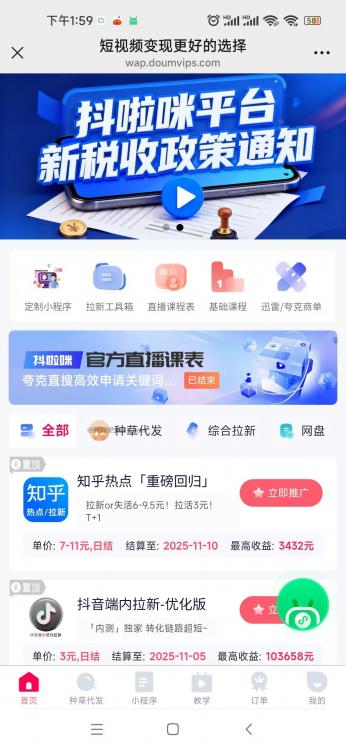 临清抖啦咪是什么平台-一个专注短视频流量变现的平台! 第3张 临清抖啦咪是什么平台-一个专注短视频流量变现的平台! 第3张